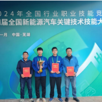 湖南汽车工程职业大学获全国新能源汽车关键技术技能大赛一等奖
