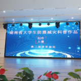 获奖名单定了！第二届湖南省防震减灾科普作品创作大赛举行专家评审