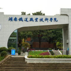 教育部2024年产教融合、校企合作典型案例发布 湖南铁道职院2案例入选