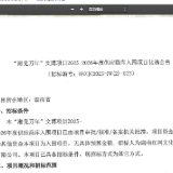 “湘见万年”文博项目2025-2026年度供应商库入围项目比选公告