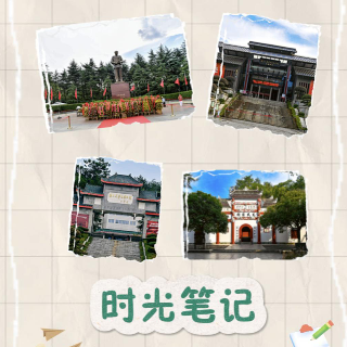 时光笔记丨每一个愿景都是青春写给未来的序章【我的韶山行】