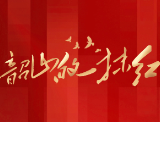 韶山的一抹红|胡静钰:大道至简,实干为要【我的韶山行】