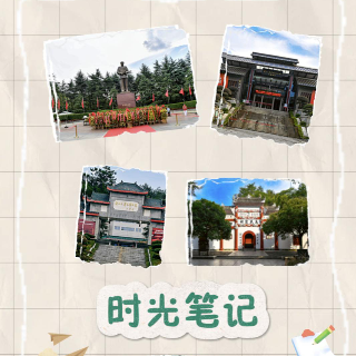 时光笔记丨寄语未来，写给2035的“时光信件”【我的韶山行】