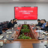 湖南农业大学召开大学生创业工作专班推进会