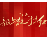 韶山的一抹红｜陈昊骞：让风华正茂的信仰照亮前行之路【我的韶山行】