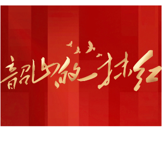 韶山的一抹红｜颜肖月：学无止境，教亦无止境