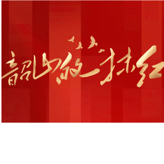韶山的一抹红｜谭咏晴：以心火点亮心灯，以薪火照见征程【我的韶山行】