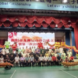 衡阳市龙狮运动协会成立 何英才当选首任会长