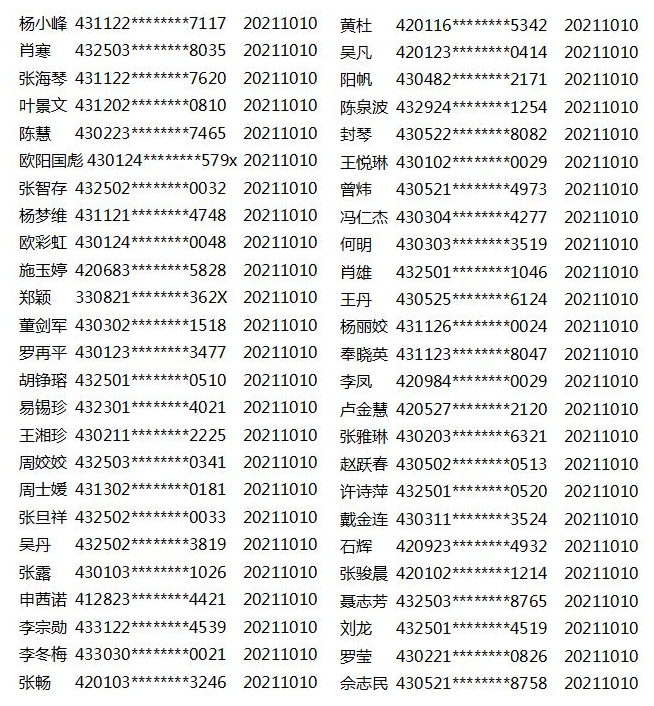 1010中奖名单.jpg