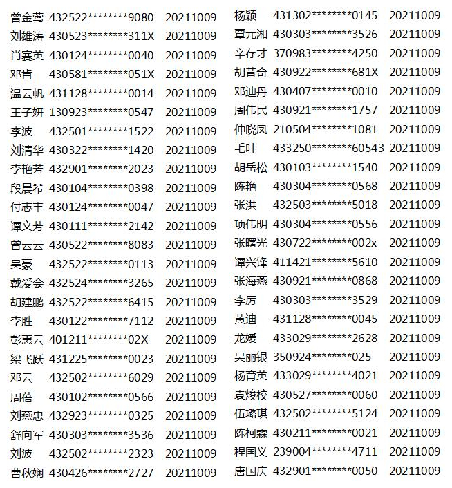 1009中奖名单.jpg