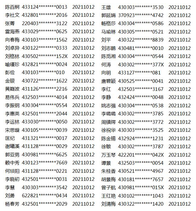 1012中奖名单.jpg