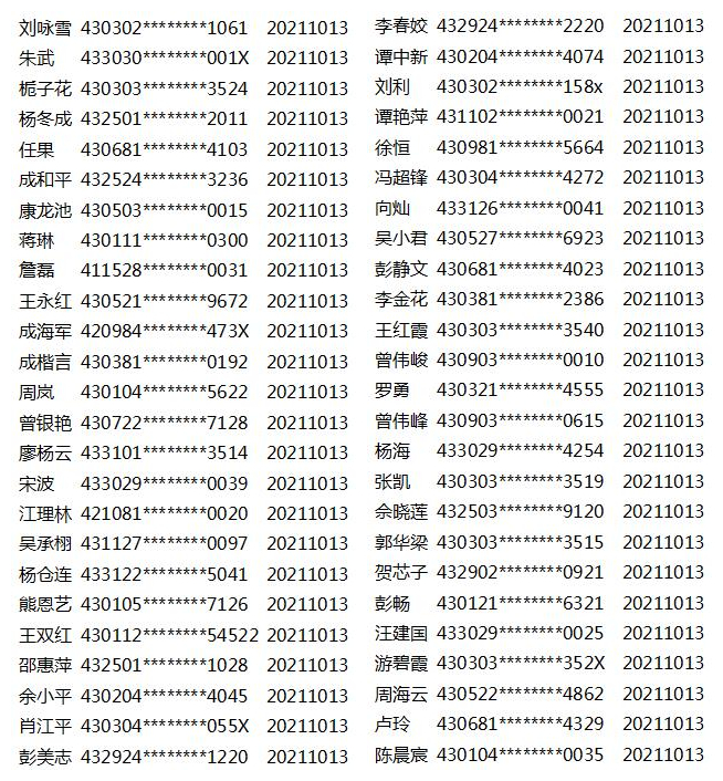 1013中奖名单.jpg