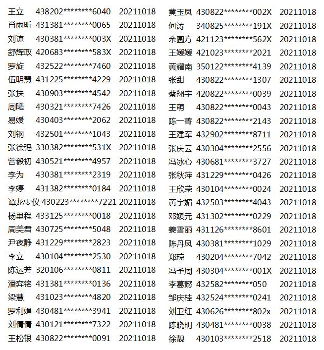 1018中奖名单.jpg