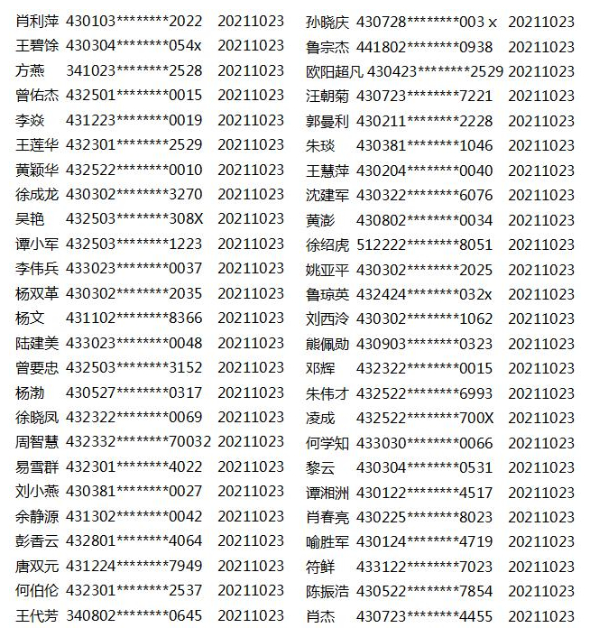 1023中奖名单.jpg