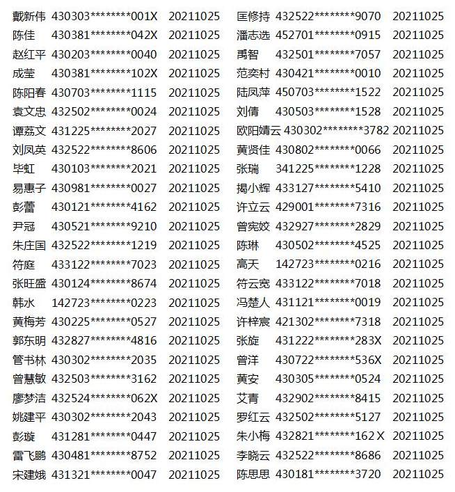 1025中奖名单.jpg