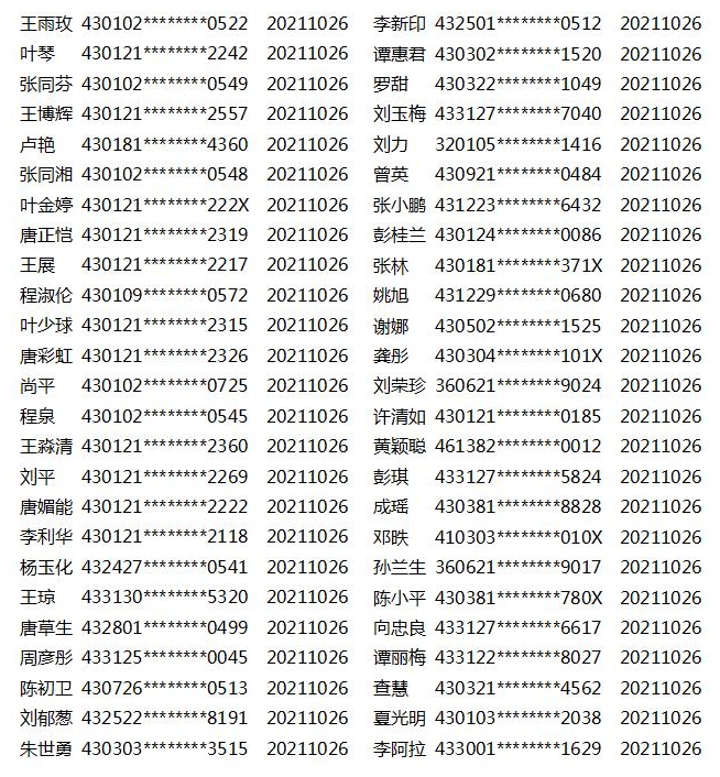 1026中奖名单.jpg