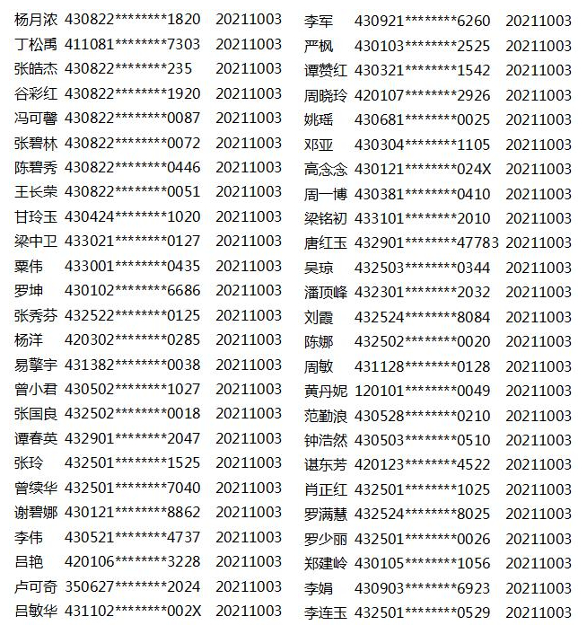 1003中奖名单.jpg