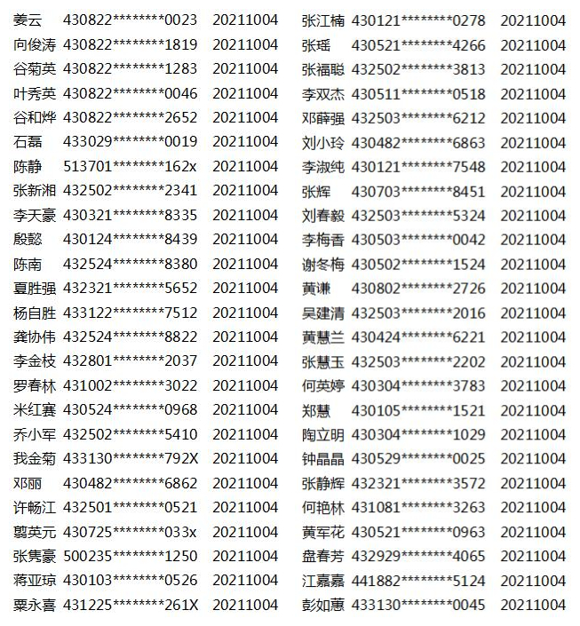 1004中奖名单.jpg