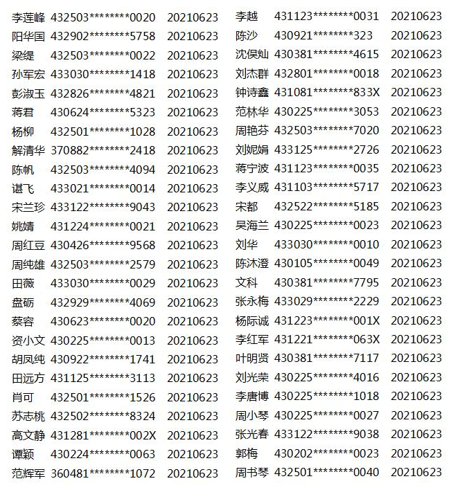 0623中奖名单.jpg
