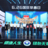 湖南省开展“讲述身边的禁毒故事”禁毒主题宣传活动