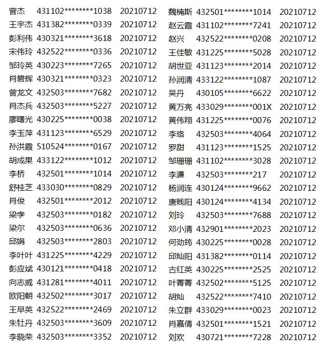 0712中奖名单.jpg