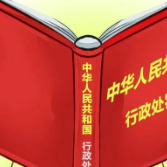 衡阳：精准实施新《行政处罚法》 全面助力营商环境提质升级