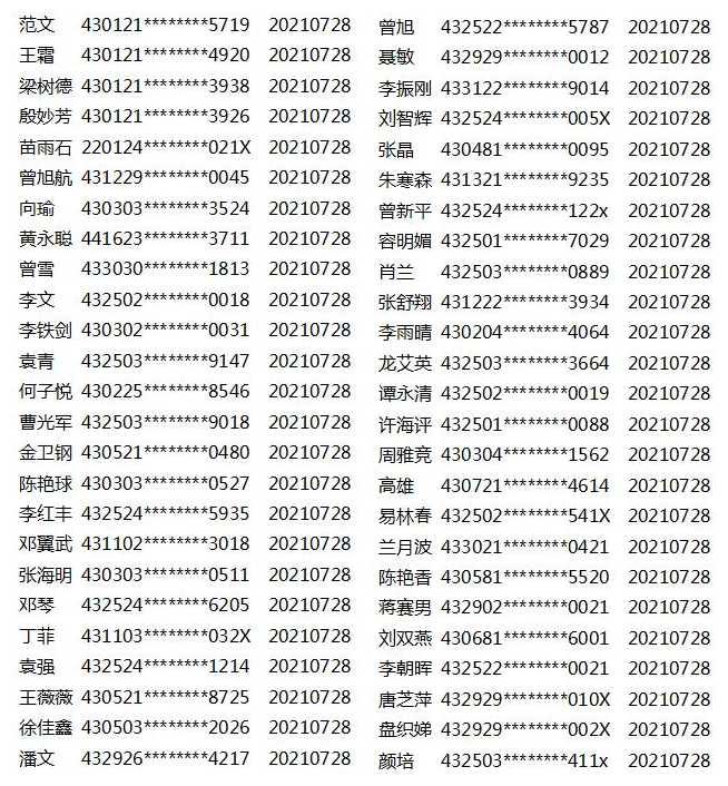 0728中奖名单.jpg