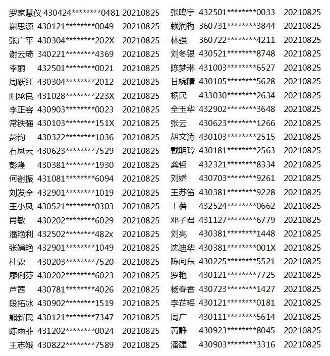 0825中奖名单.jpg