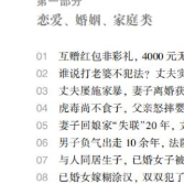 关于将《当生活与法律偶遇》纳入湖南省“八五”普法辅导读物的公示