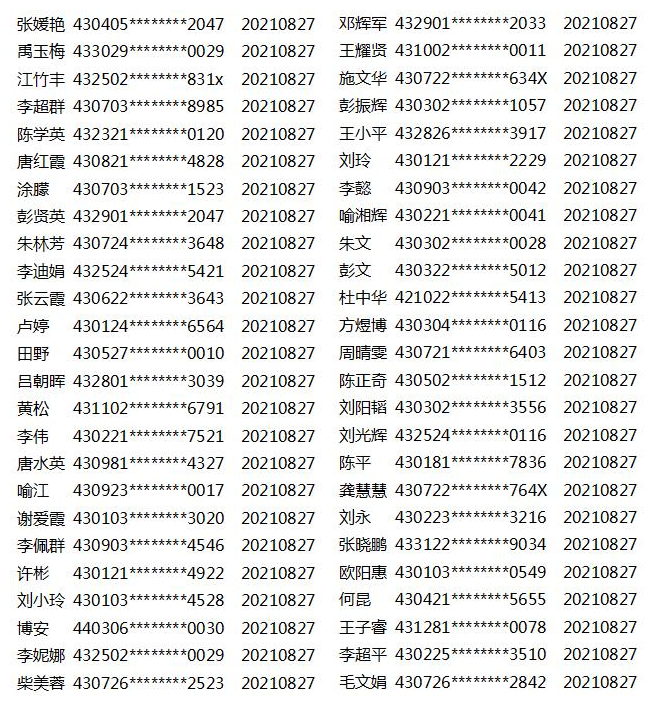 0827中奖名单.jpg