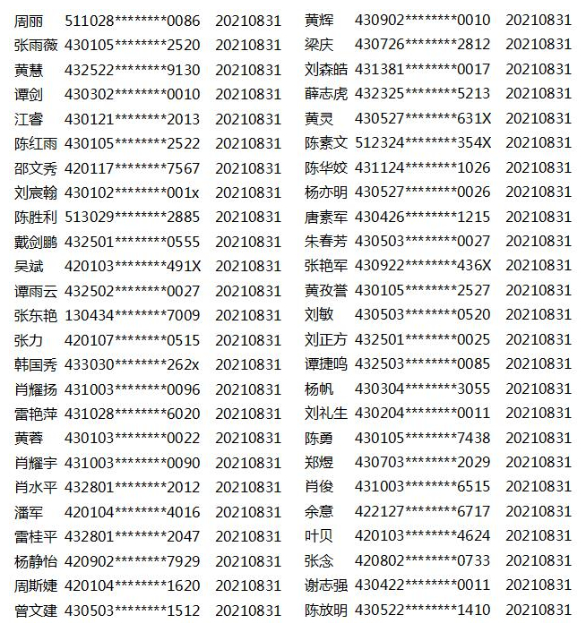 0831中奖名单.jpg