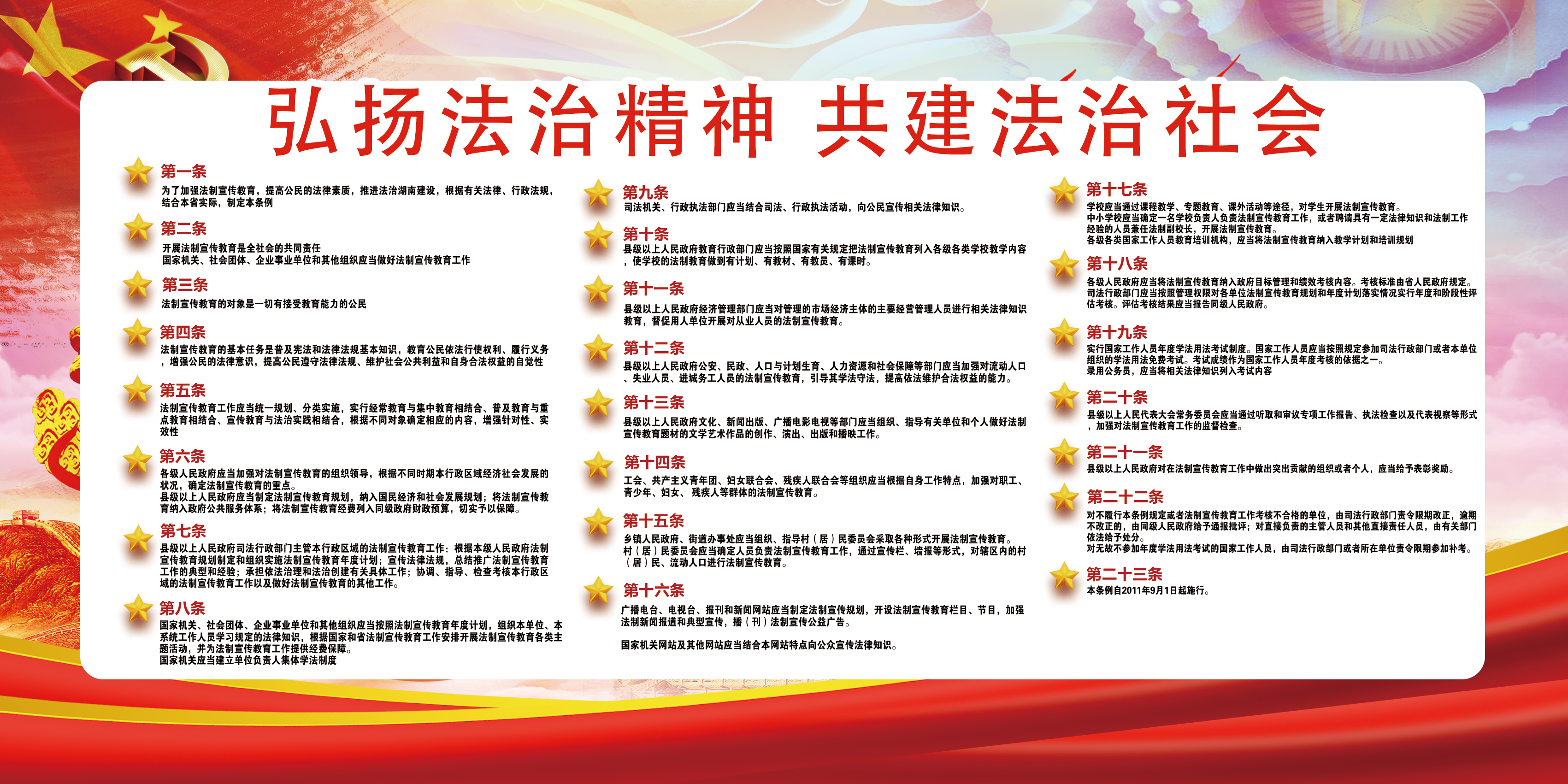 大气维护宪法权威建设法制中国双面展板折页.png