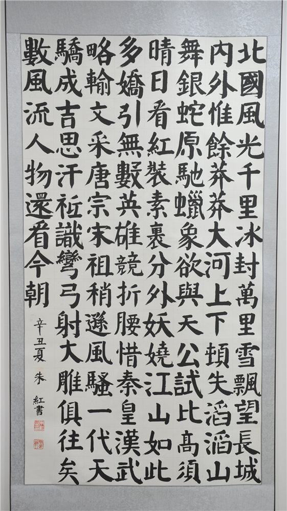 7. 沁园春·雪 朱红 女子监狱.png