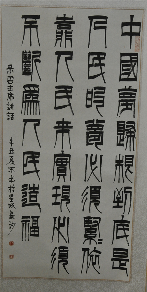22.习近平语  范兆其  新开铺强戒所.png
