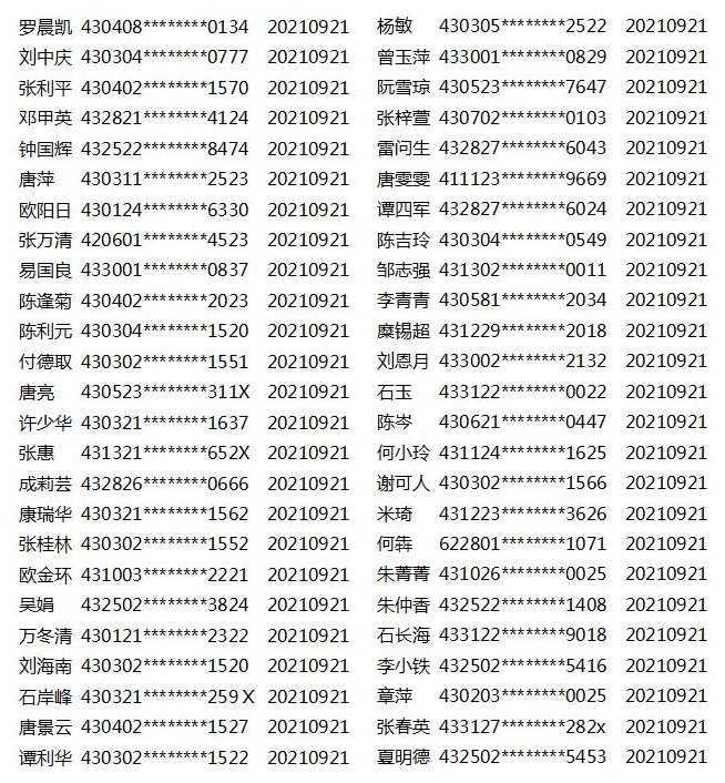 0921中奖名单.jpg