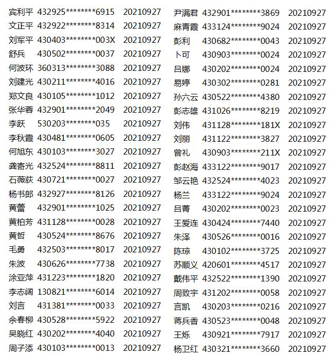 0927中奖名单.jpg