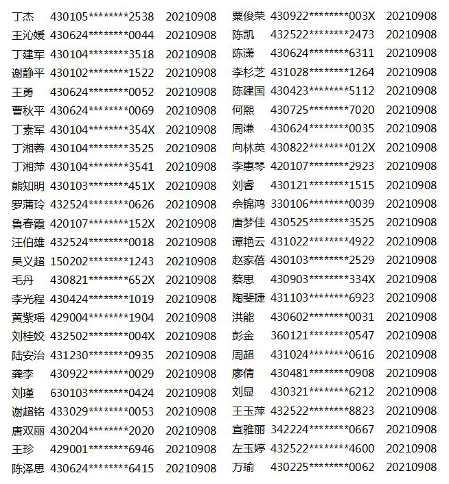 0908中奖名单.jpg