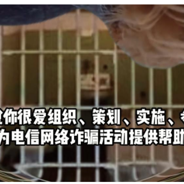 《反电信网络诈骗法》正式施行，一起来学习（六）