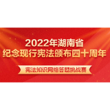 超610万人次参与！宪法知识网络答题挑战赛圆满收官