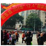宪法宣传周 | 衡东县“12.4”集中宣传强化“宪”在进行时