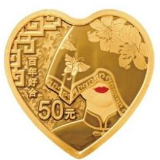 央行520发行心形纪念币：网友笑称祖国在催婚！