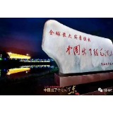 韶山大型实景演出《中国出了个毛泽东》复演