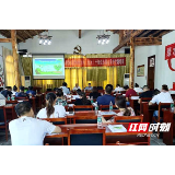 湘潭市两型社会建设服务中心开展生态绿心保护专题培训