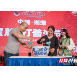 中国（湘潭）首届龙牌“打酱油节”开幕
