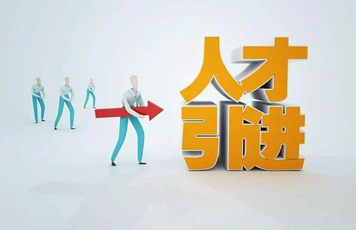 2020年湘潭市机关和企事业单位人才引进公告：73个岗位虚位以待