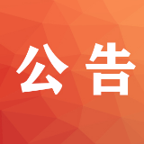 6月3日22:00至6月4日6:00 湘潭河西这些地区将停气