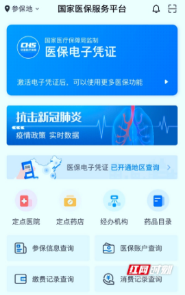 看病扫码可不带卡  湘潭3家机构在全省率先试点医保电子凭证