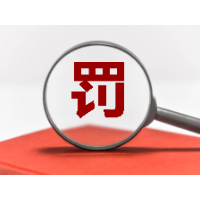湘潭县中润机械公司特种作业人员未持证上岗被罚1.5万元 
