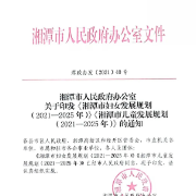 湘潭正式出台“两个规划”，事关每个家庭