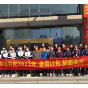 湘潭经开区“春蕾计划 梦想未来”活动起航